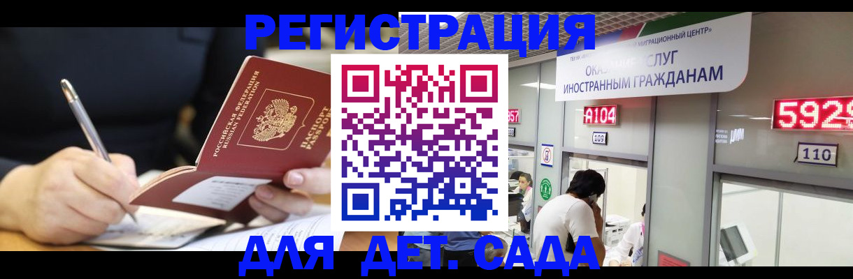 прописка ребенка в Палласовке