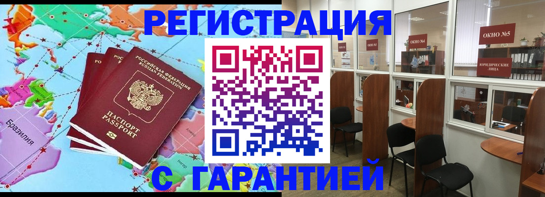 прописка штамп в Палласовке