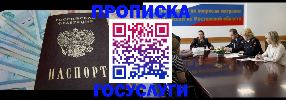 временная регистрация собственник в Палласовке